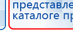Дэнас - Вертебра Новинка (5 программ) купить в Жигулёвске, Аппараты Дэнас купить в Жигулёвске, Дэнас официальный сайт denasolm.ru